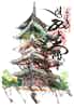 A watercolor sketch of a colorful pagoda.